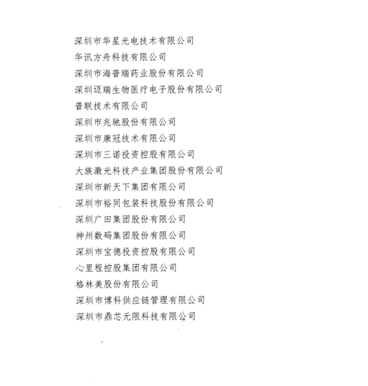 喜讯，jinnianhui金年会首页供应链荣获“改革开放40周年深圳民营经济突出贡献企业”称号  