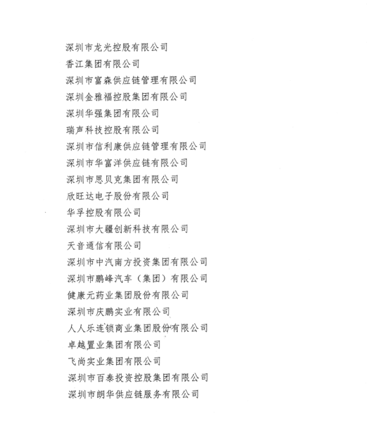 喜讯，jinnianhui金年会首页供应链荣获“改革开放40周年深圳民营经济突出贡献企业”称号  